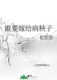 嫁给病秧子相公之后