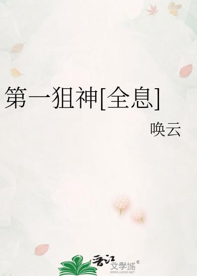 第一狙神全息唤云