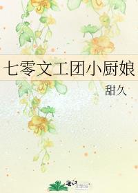 七零文工团免费全文阅读
