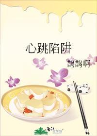 韩剧 心跳