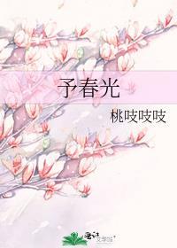予春光百度资源免费