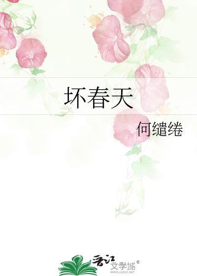 坏春天TXT