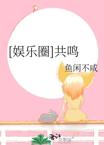 共鸣体