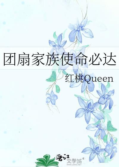 团扇家的大哥