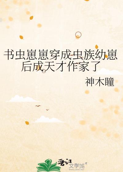 书虫系列免费阅读