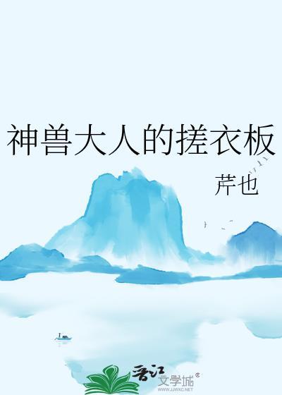 兽神大人救救我txt