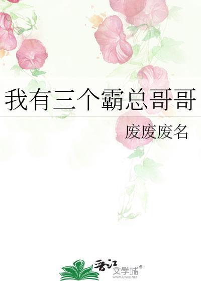 三个霸总四岁吗