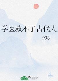 学医救不了中国人表情包