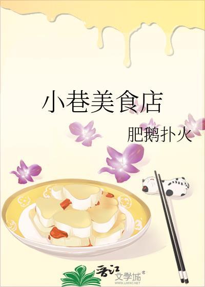 小巷餐厅现在生意怎么样