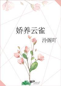 娇养云雀免费无弹窗番外