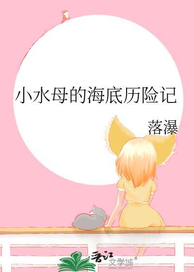 海里的小水母