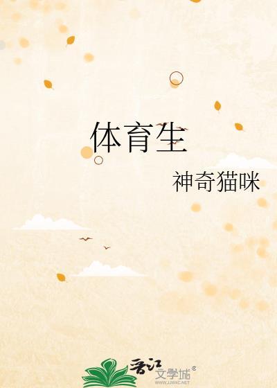 体育生单招需要什么条件才能考