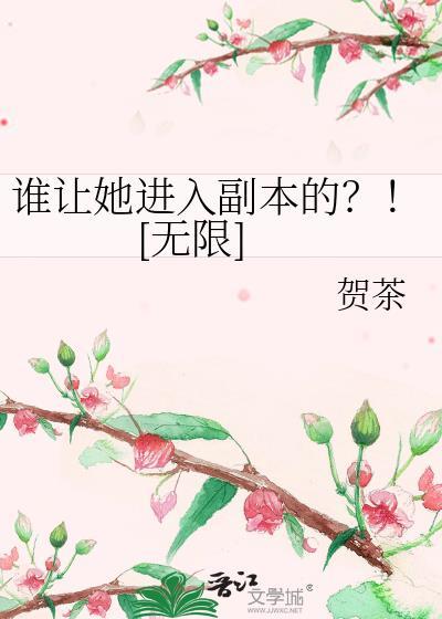 让谁进来