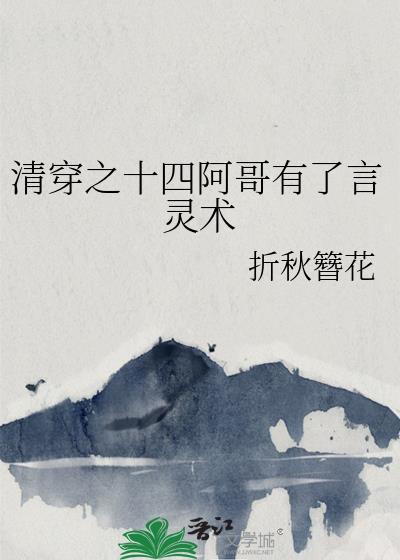 清穿之十四阿哥辅佐四阿哥