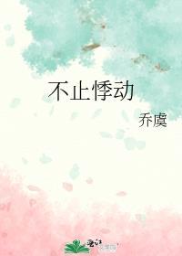 悸动啥意思?