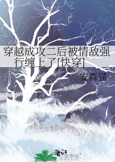 攻穿成受的