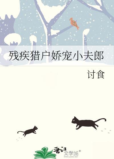 重生残疾夫