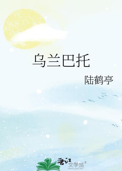乌兰巴托旅游攻略