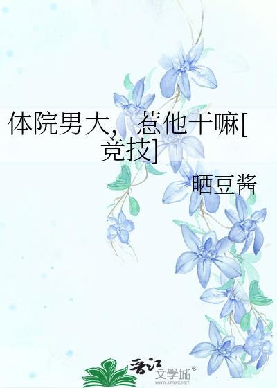 惹他干嘛[竞技