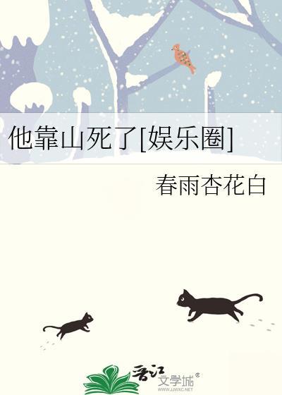 他靠荒山火遍全球