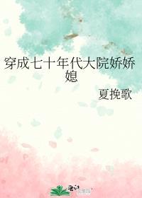 穿成70年代娇娇