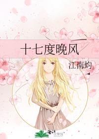 17度温度偏冷吗