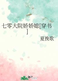 七十年代大院娇娇媳[穿书