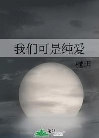 我们可是纯爱乙骨忧太图片
