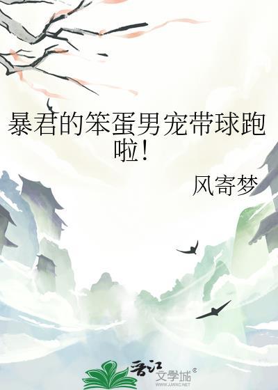 暴君的蠢妃