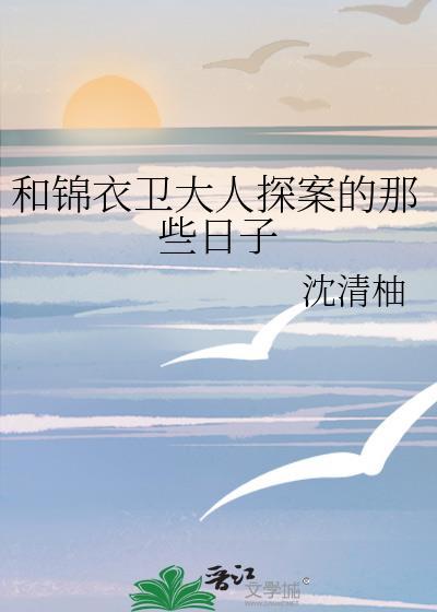 类似锦衣卫