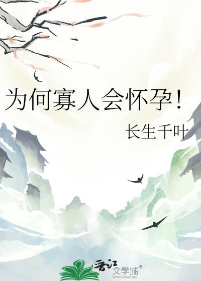 寡人怎么了?
