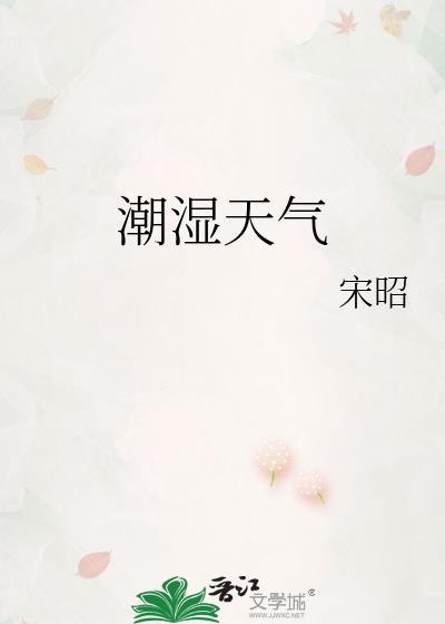 潮湿天气拖地怎么快速干