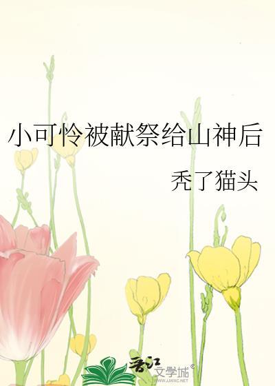 小可怜by四