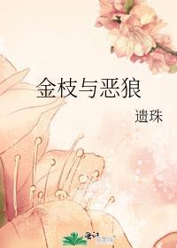 金枝百科