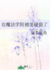 魔法学院存不存在在这个世界上