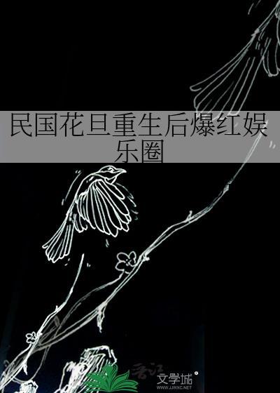 重生民国戏子阅读