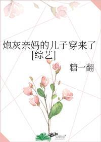 穿书炮灰亲妈