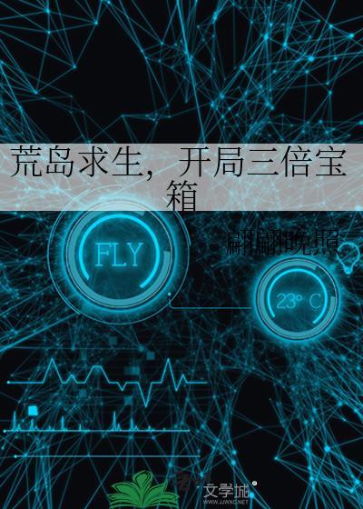 开局三倍宝箱全文免费阅读