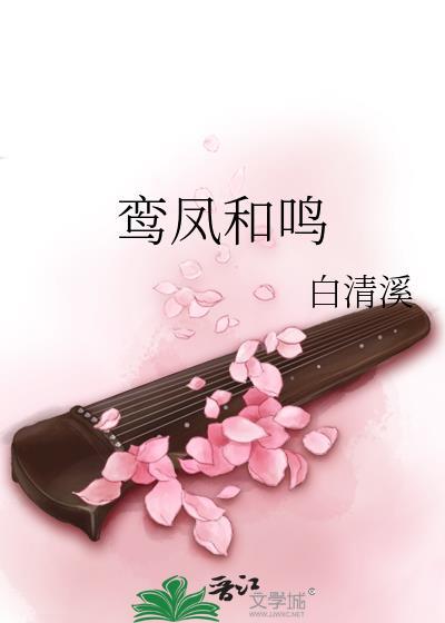 鸾凤和鸣昌百世下联