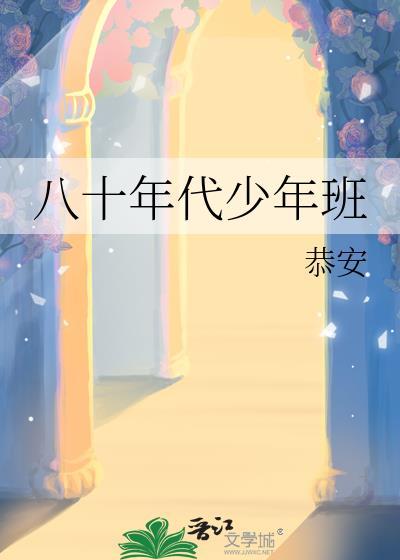 八十年代少年班和清华学生谁厉害些