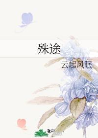 殊途咚咚锵