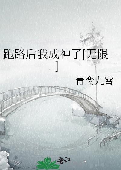 跑路后我有了娃[重生
