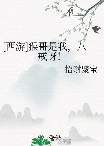 师傅被妖怪抓走了