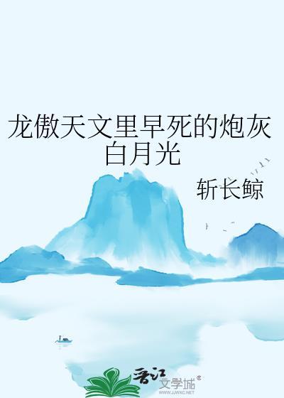 龙傲天文的套路