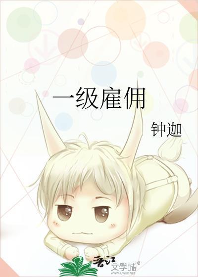 雇员等级上限