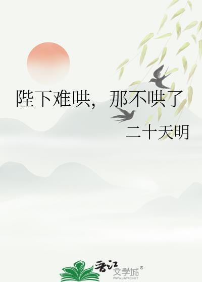 陛下难哄