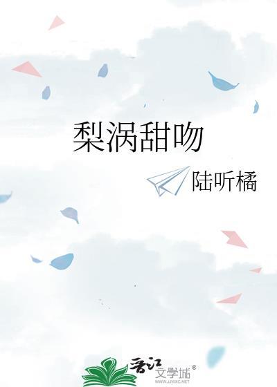 梨涡