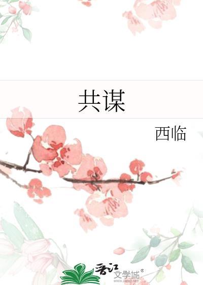 共谋共同正犯