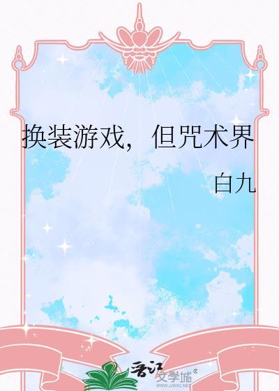 换装游戏破解版