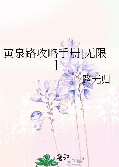 黄泉路值得换吗